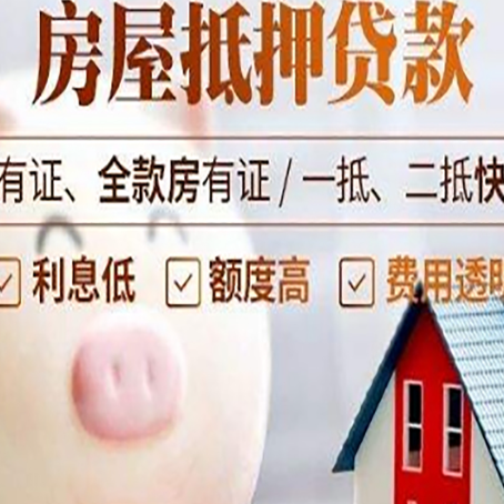 东港房产抵押贷款怎么办理?